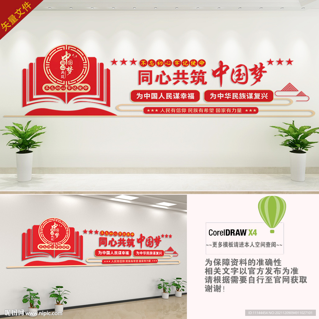 党建中国梦文化墙