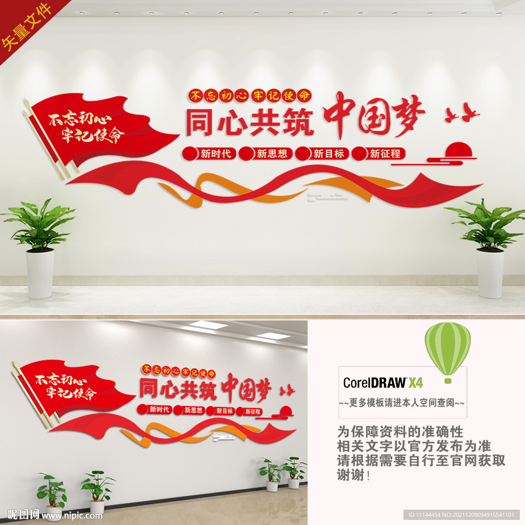 党建文化墙