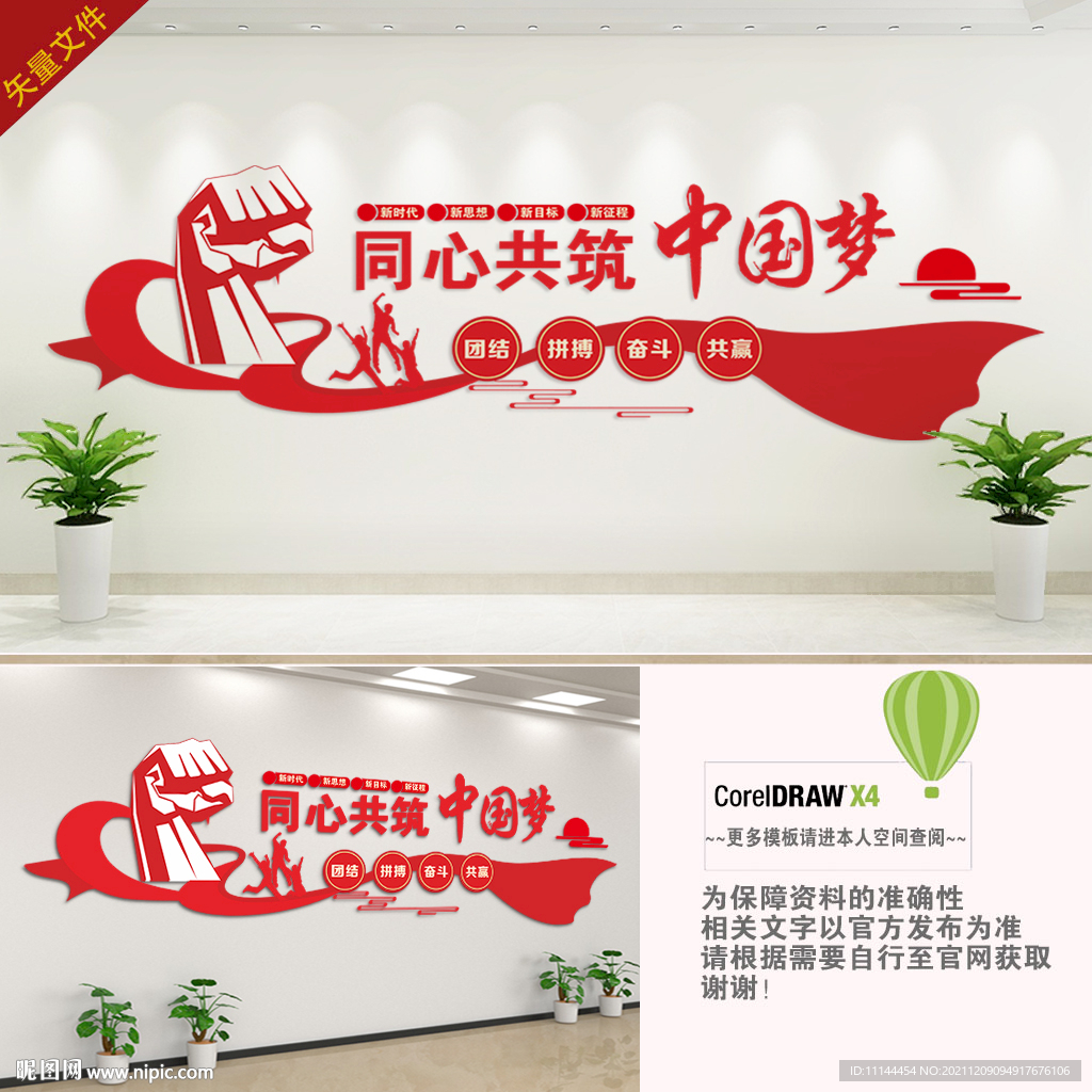 中国梦 党建