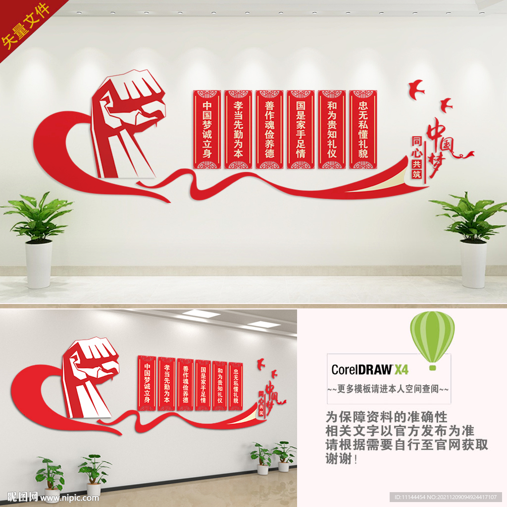 中国梦党建文化墙