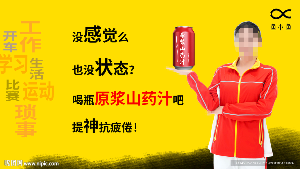 饮料海报