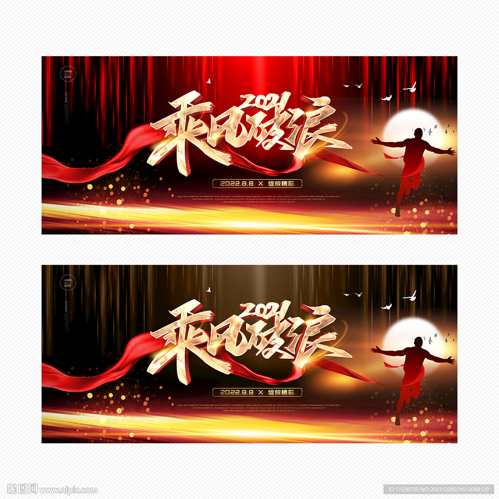 乘风破浪
