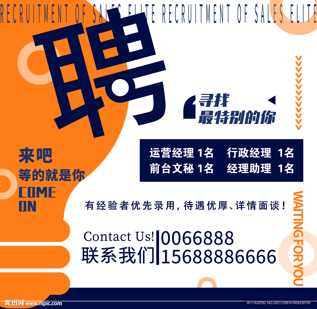 招聘