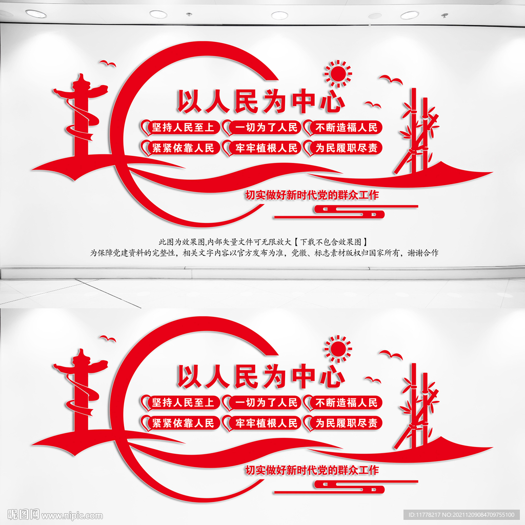以人民为中心
