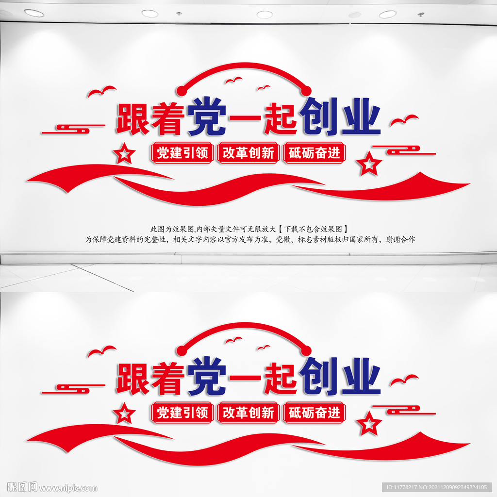 跟着党一起创业