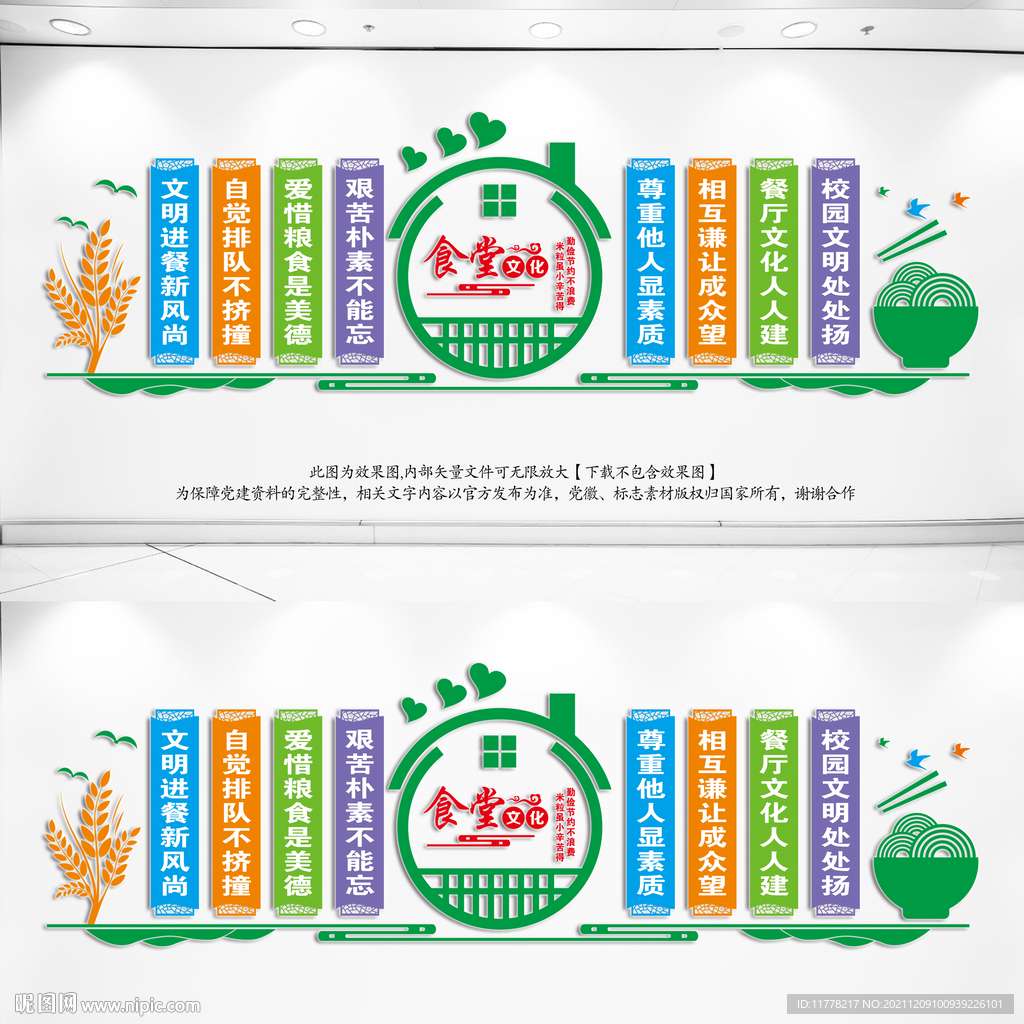 校园食堂文化墙