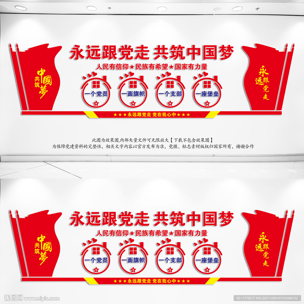 党建文化墙