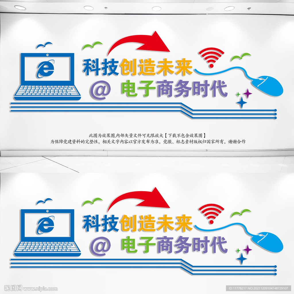 党建文化墙电商文化墙