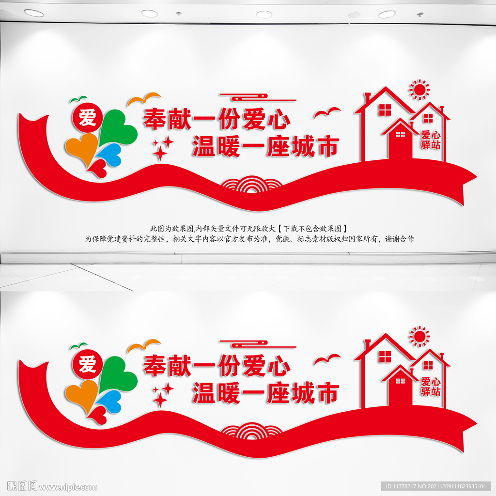 爱心驿站文化墙