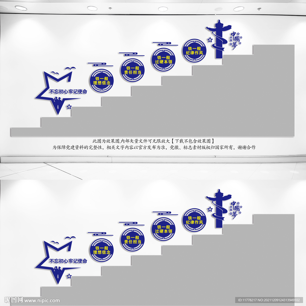派出所楼道党建文化墙