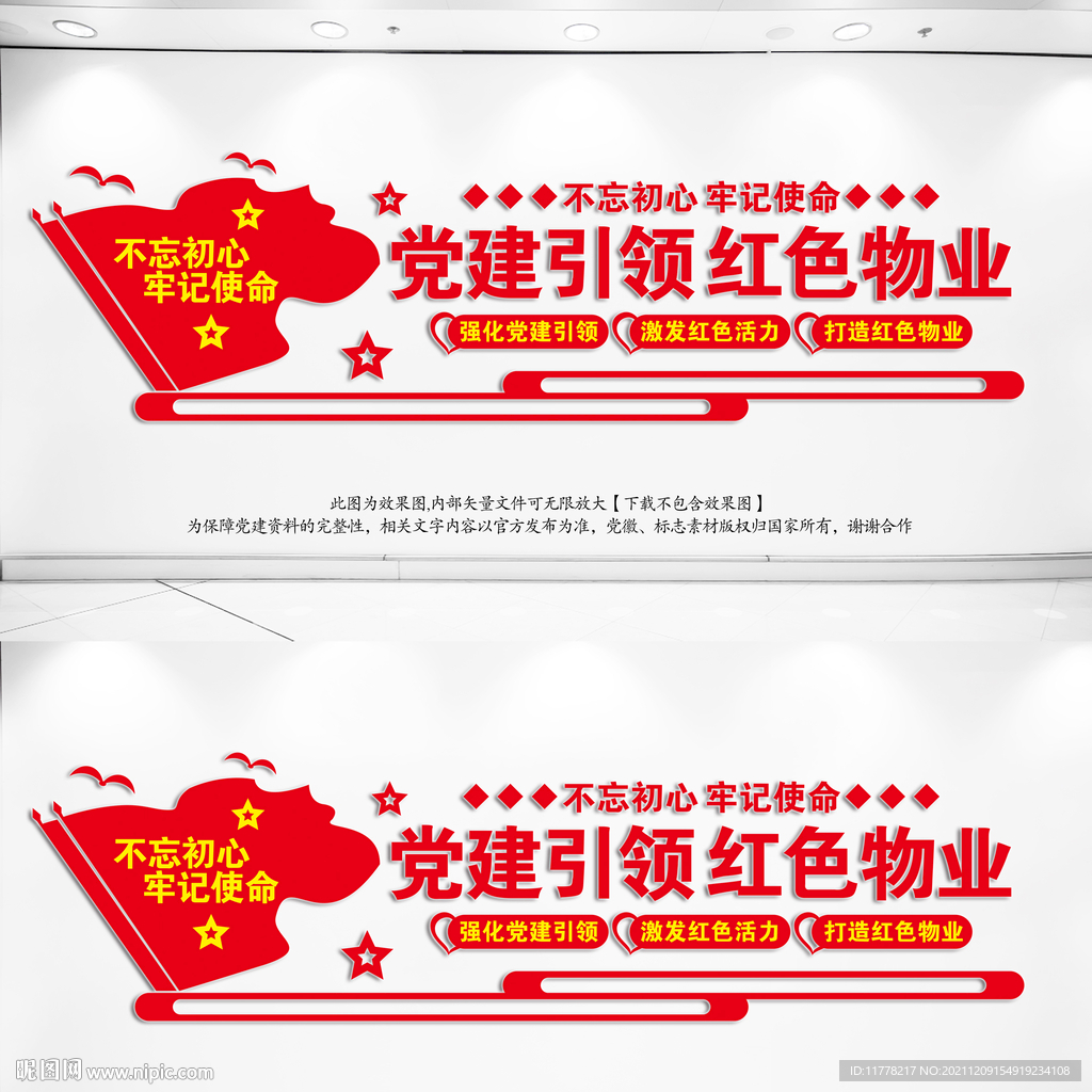 党建引领红色物业