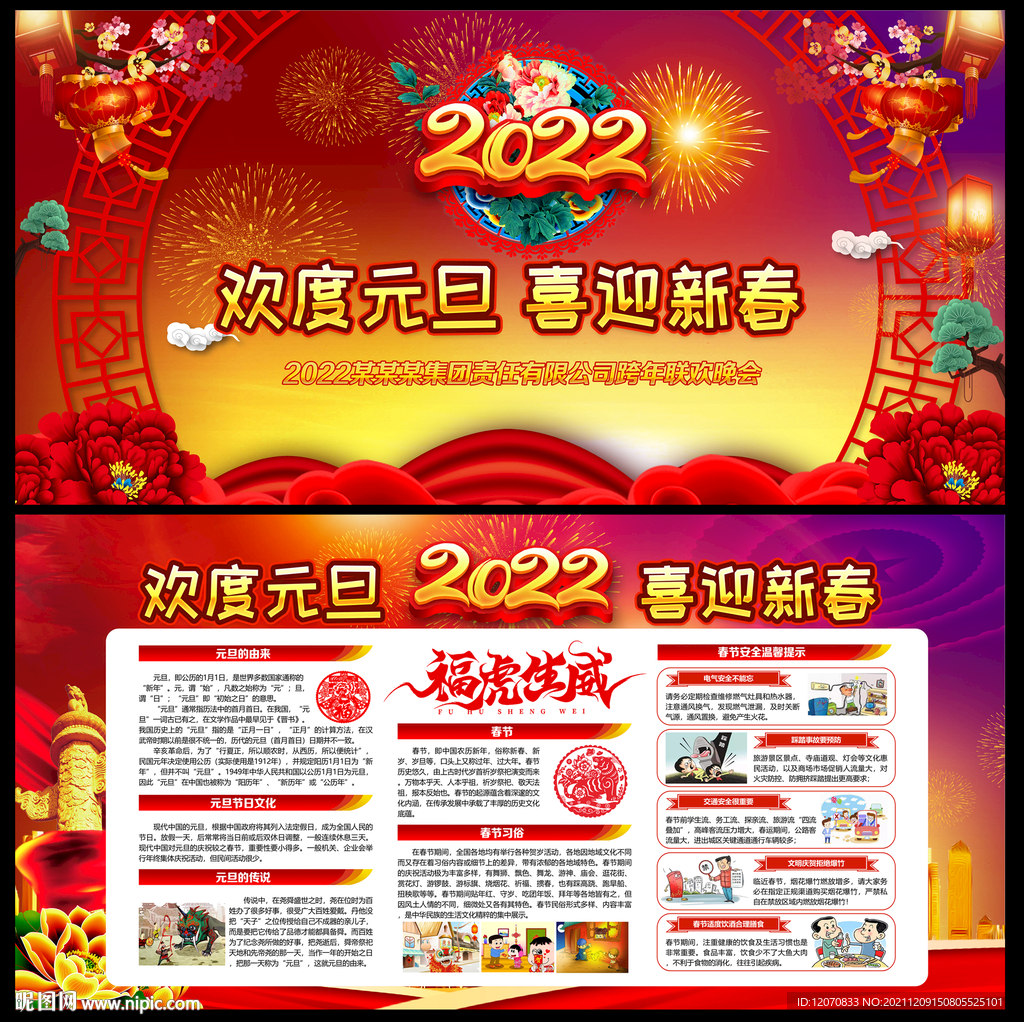 2022年元旦宣传栏