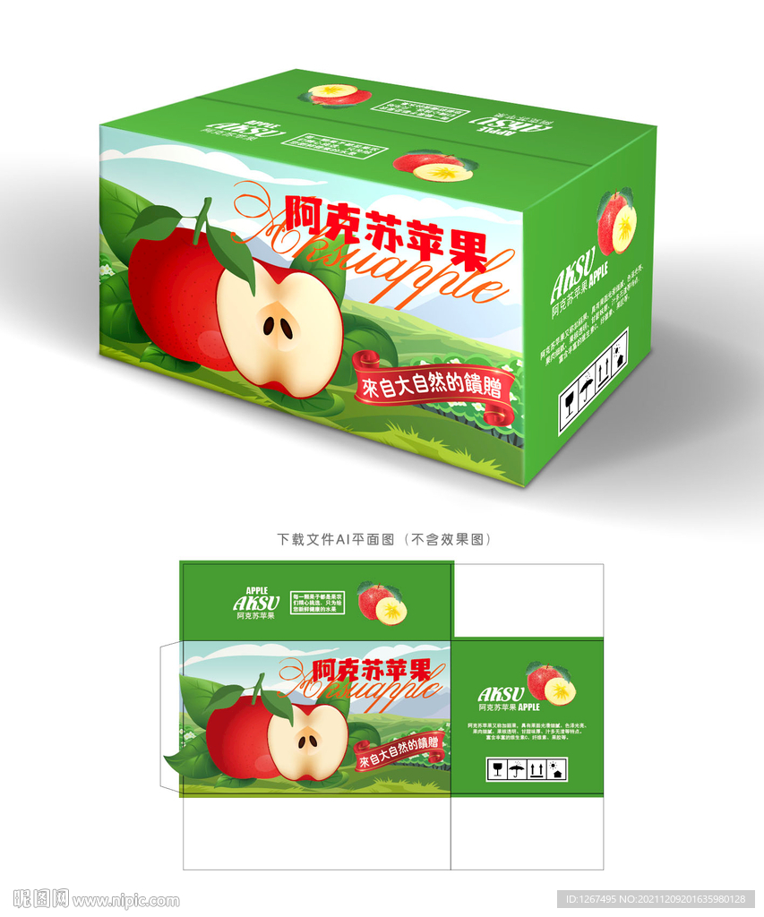 阿克苏苹果包装