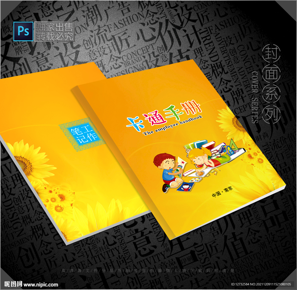 卡通封面
