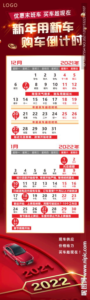 购车倒计时