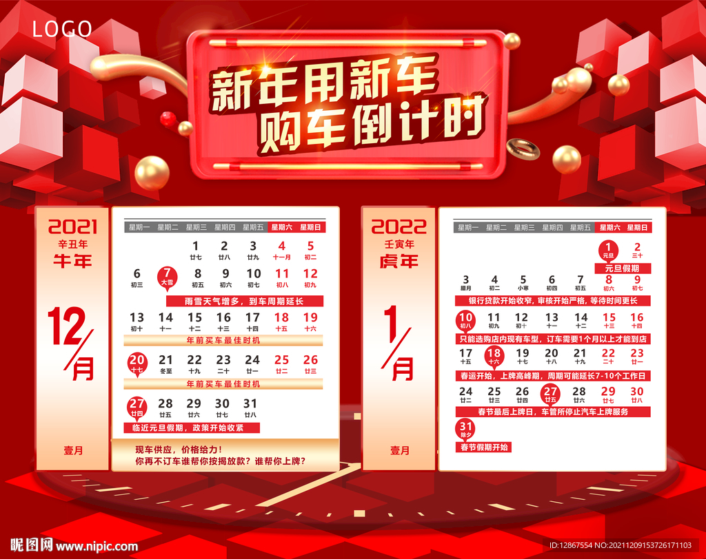 春节购车倒计时