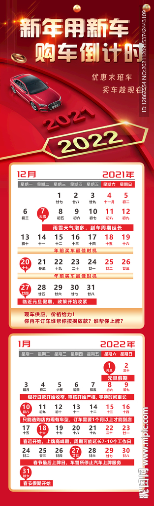 新年购车倒计时