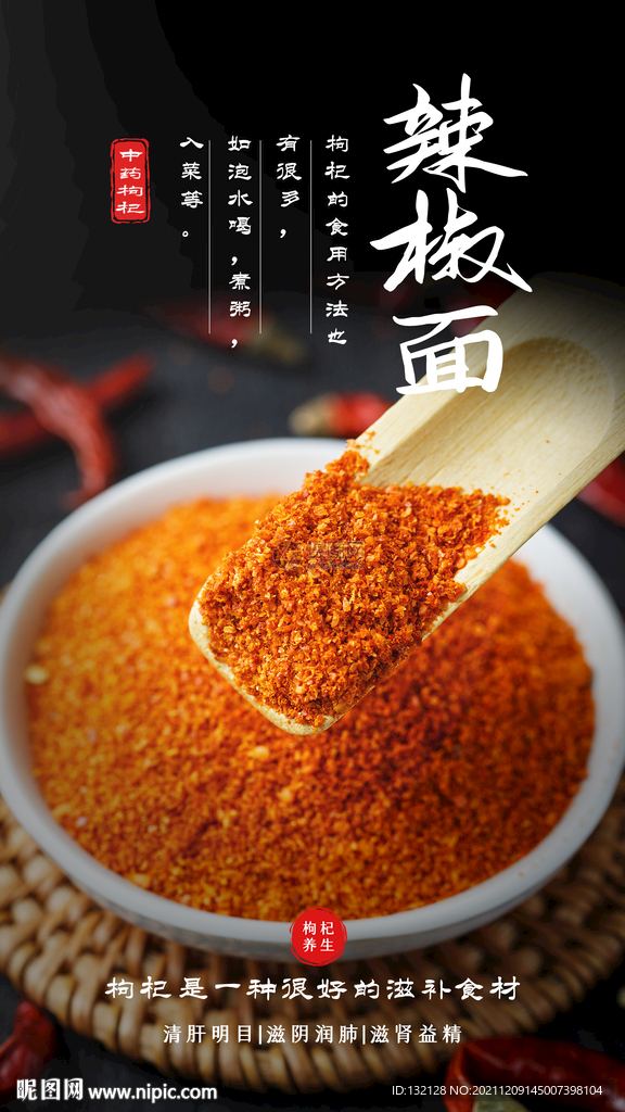 辣椒面海报