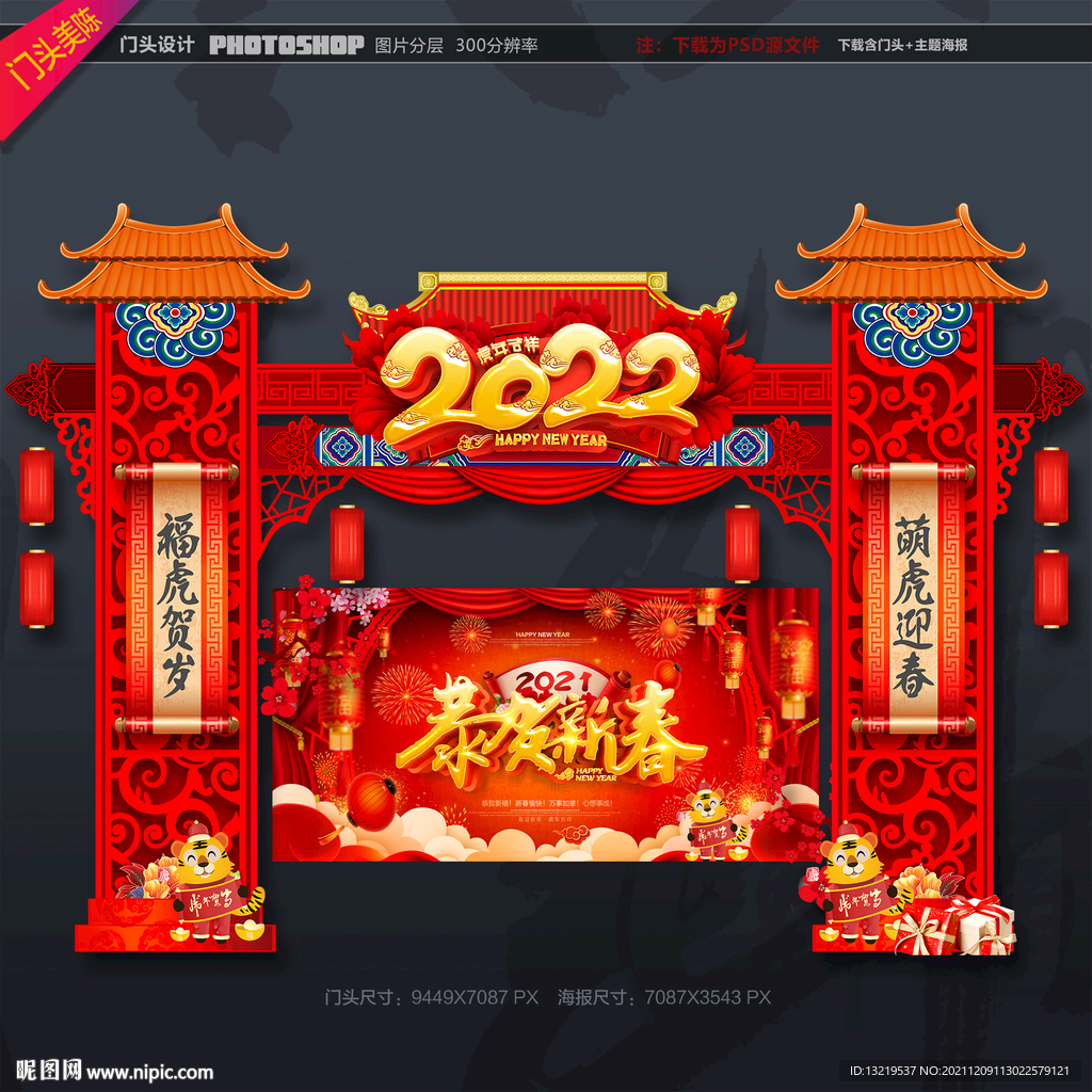 2022门头