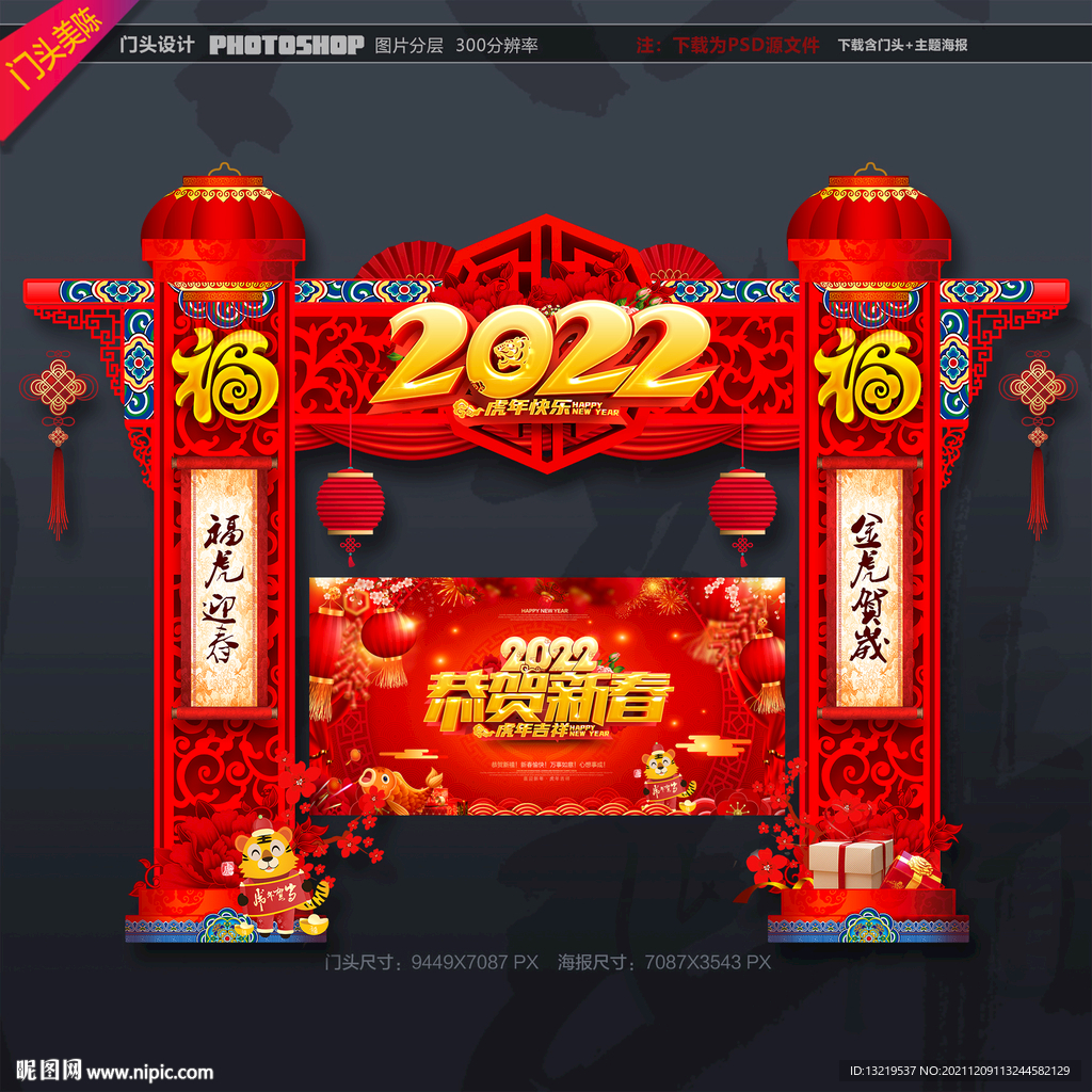 2022年虎年门头