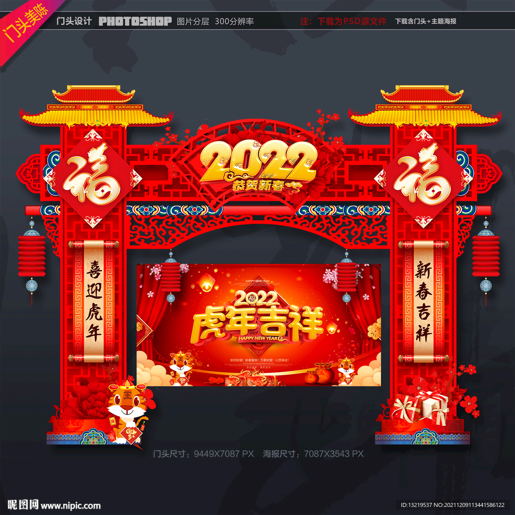 新年门头