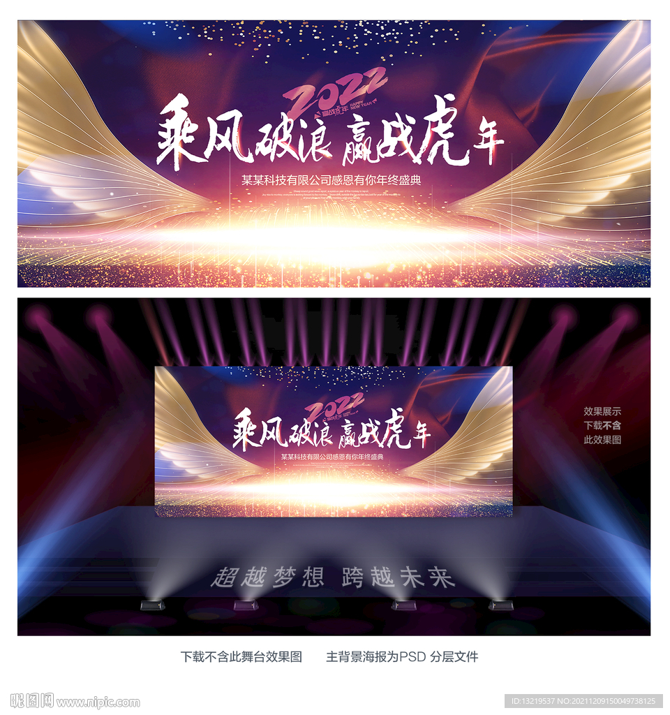 2022年年会舞台背景