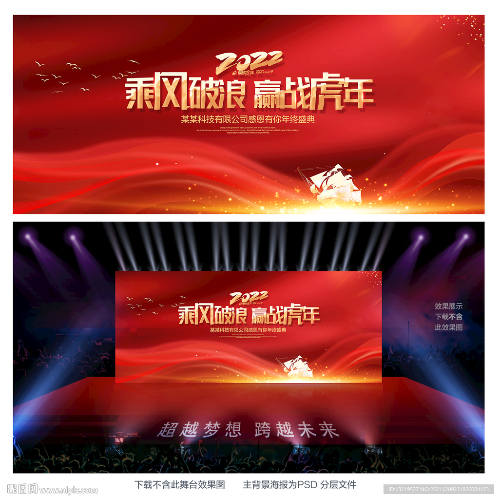 2022年会舞台背景