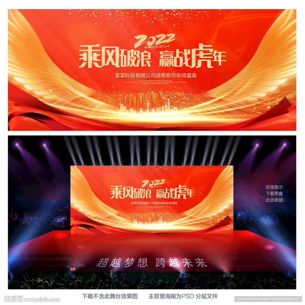 2022年会