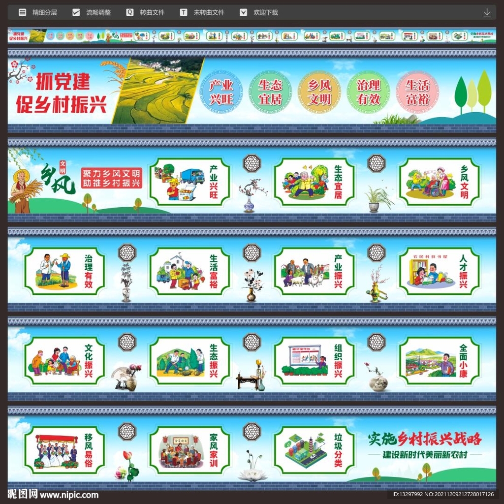 新农村文化墙