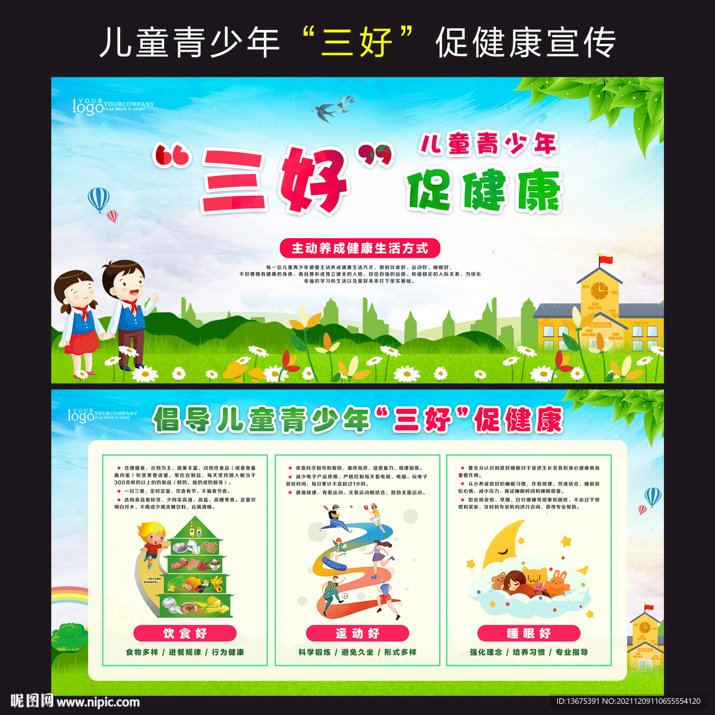 三好促健康