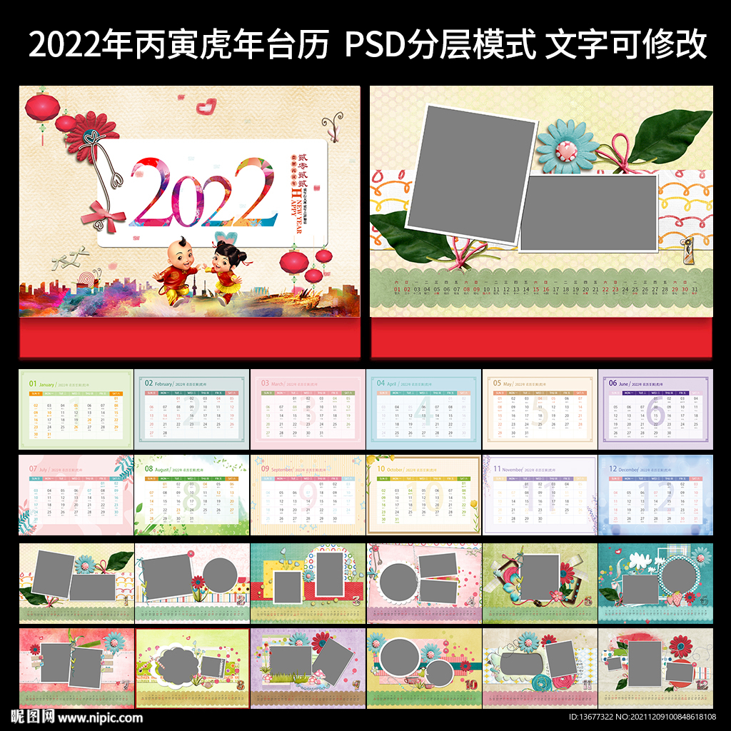 2022年虎年儿童相册台历模板