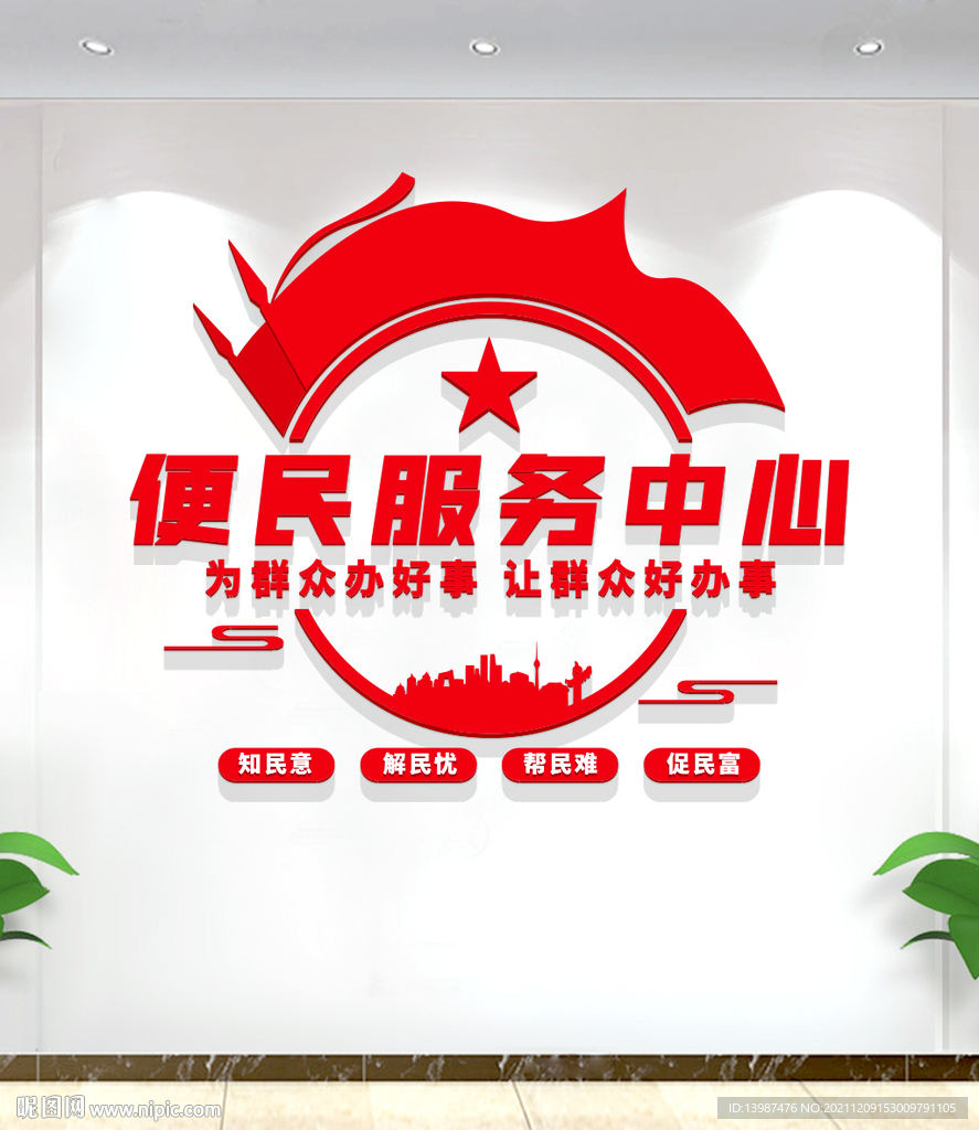 便民服务中心文化墙