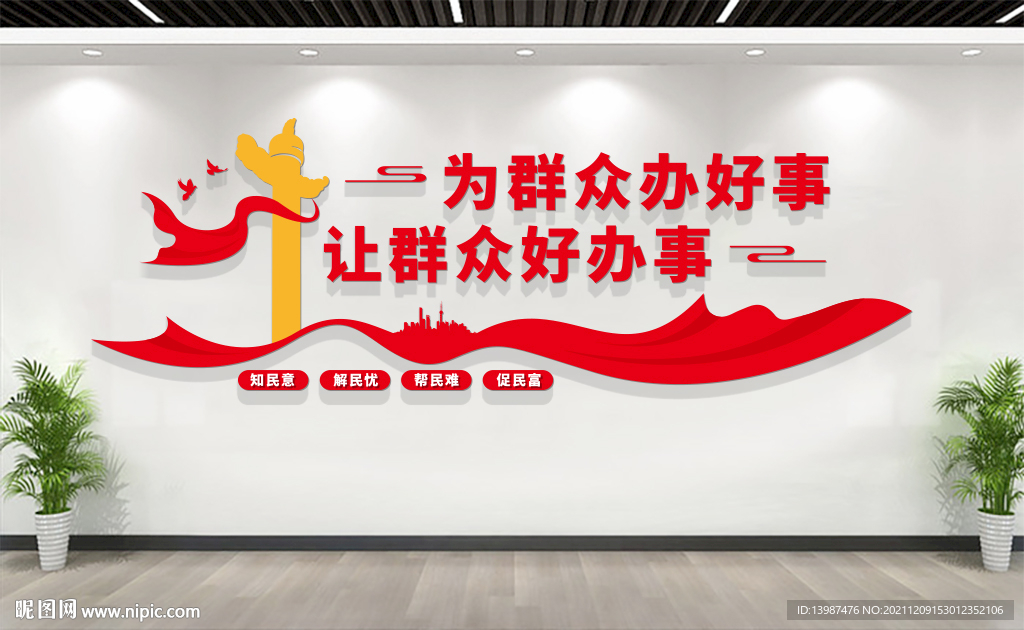 便民服务中心标语文化墙