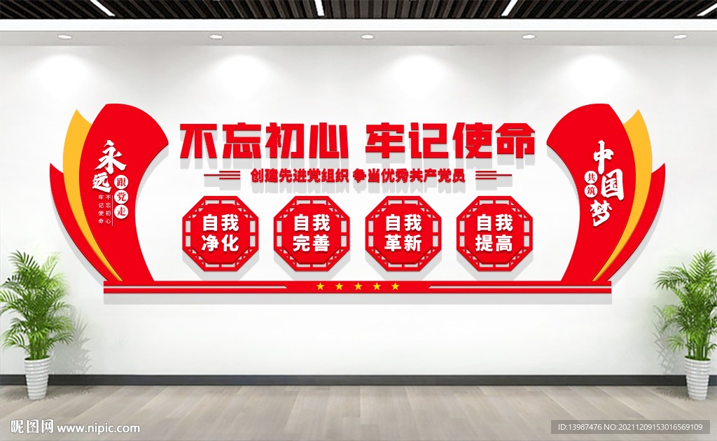 党支部党建文化墙