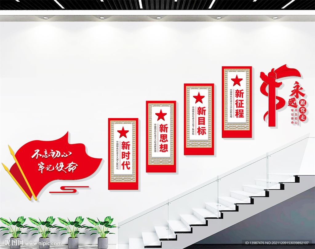 党建楼梯文化墙展板