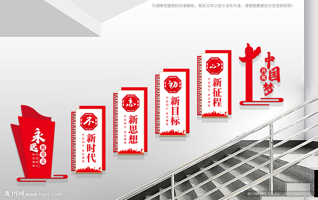 楼梯党建文化墙