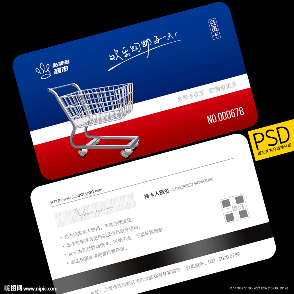 超市会员卡