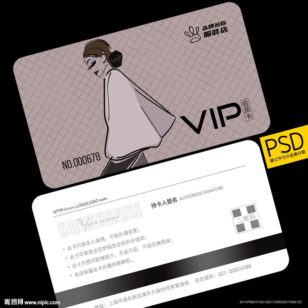 服装会员卡