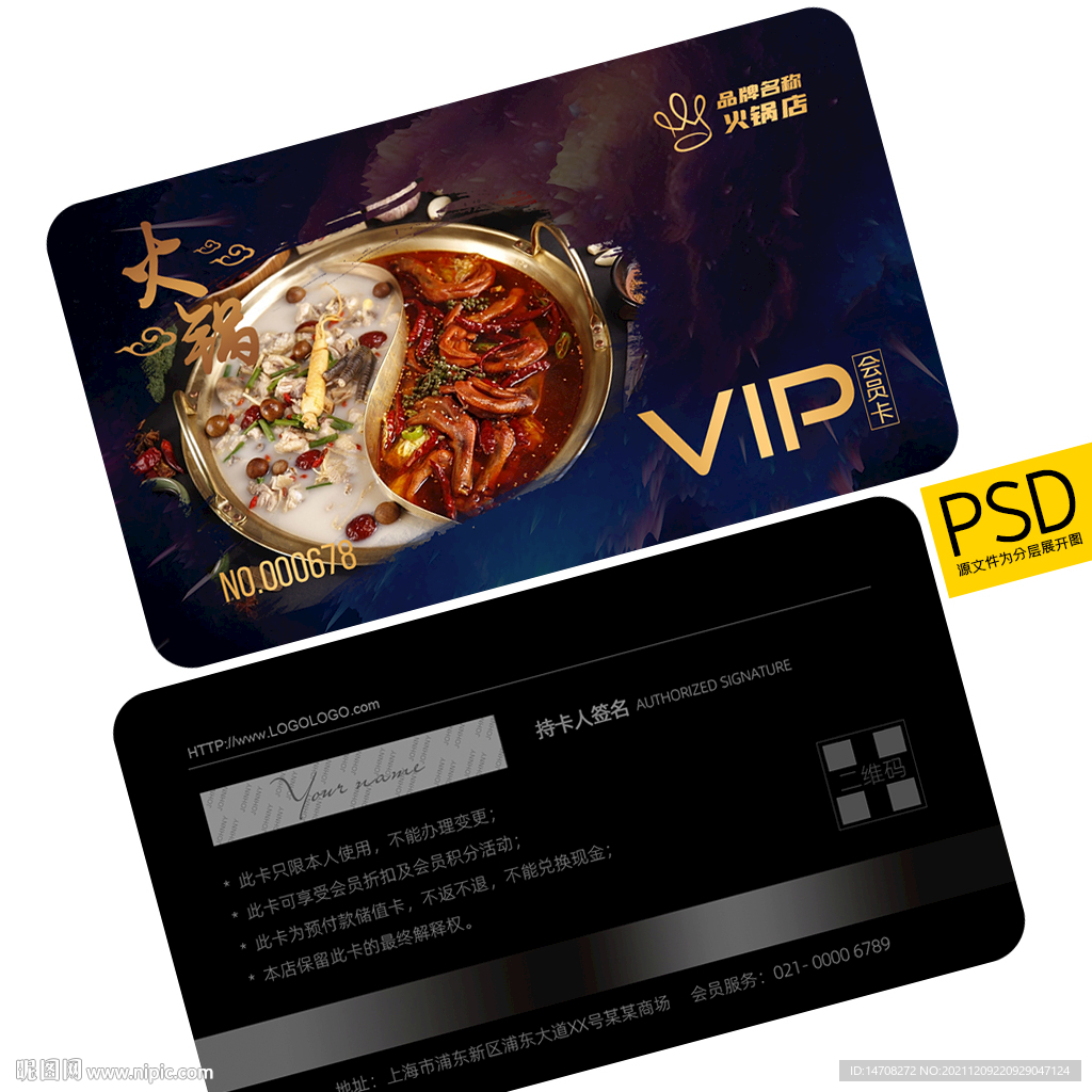 火锅会员卡