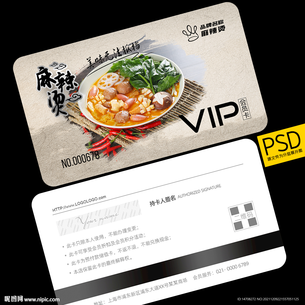 麻辣烫会员卡