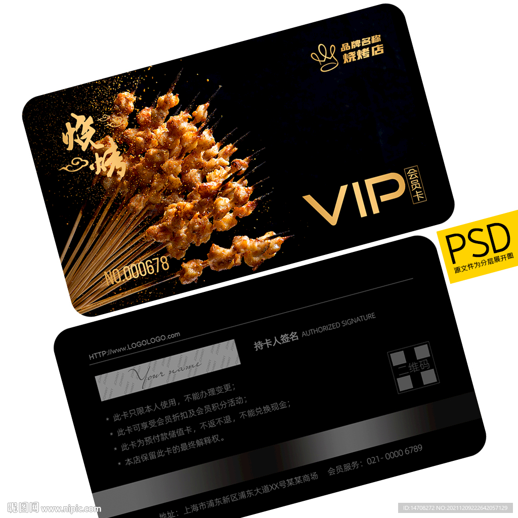 烧烤会员卡