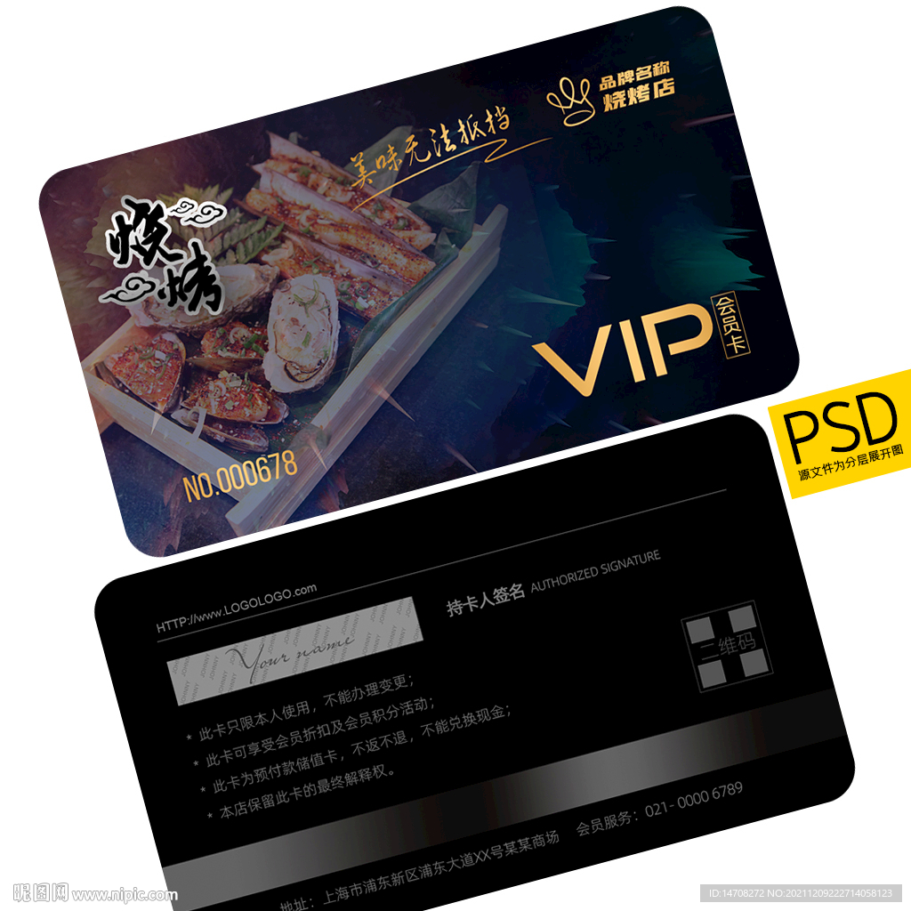 烧烤店会员卡