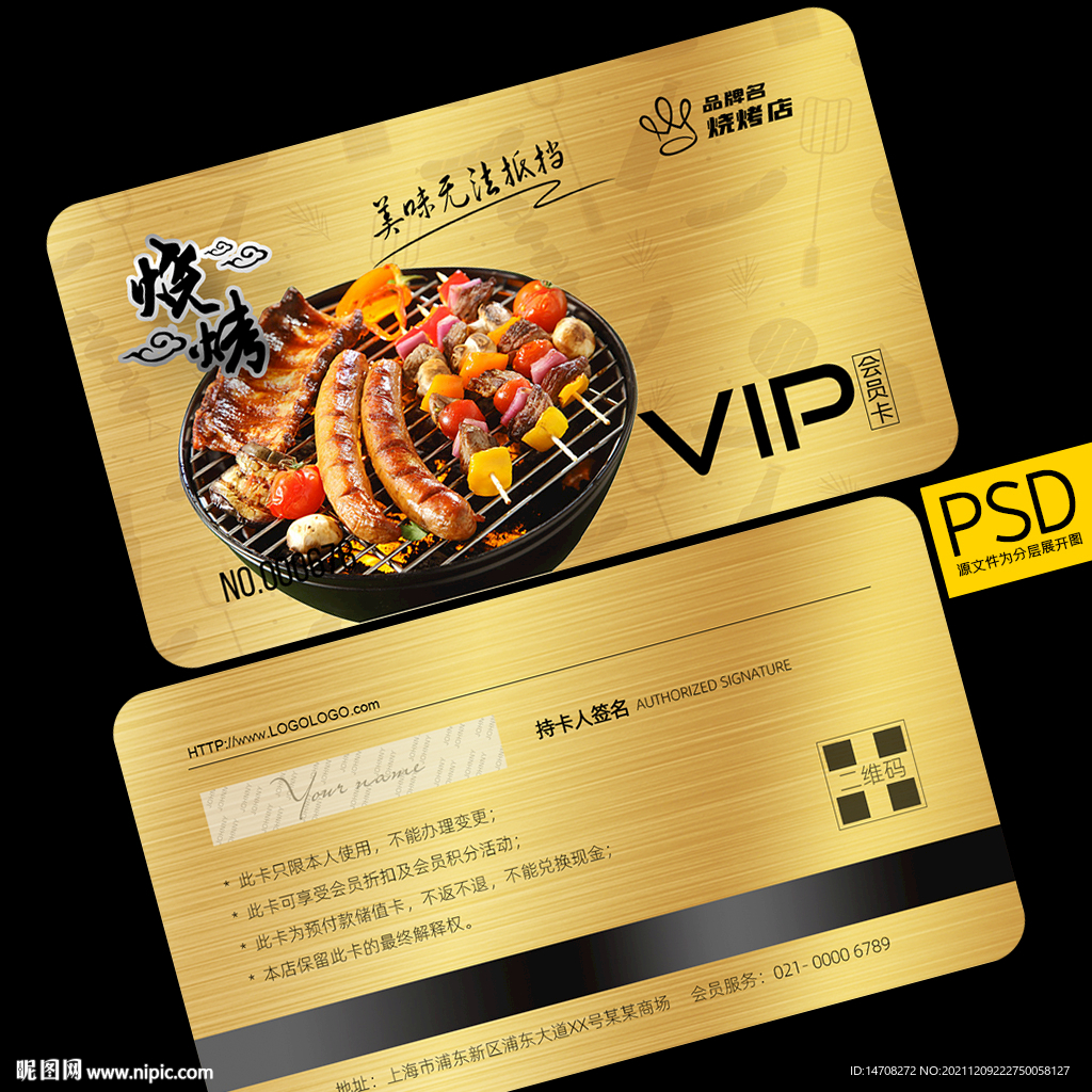 烧烤会员卡