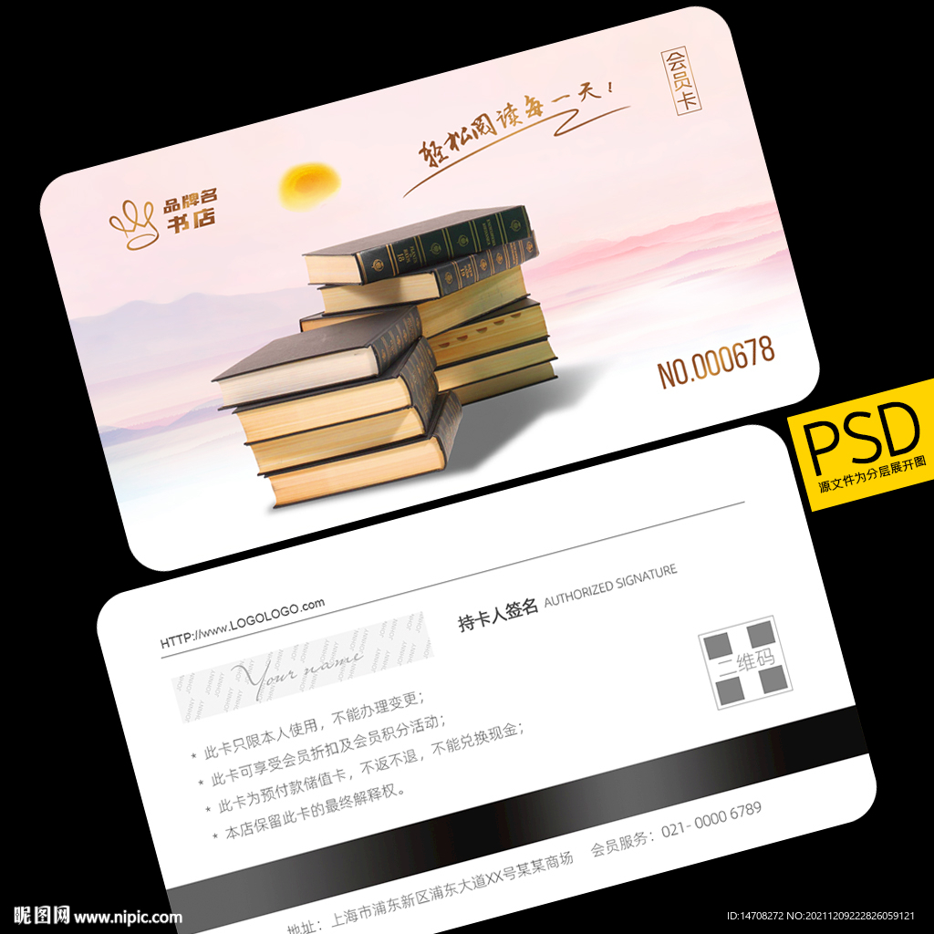 图书馆会员卡