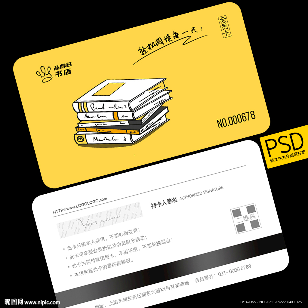 书店会员卡