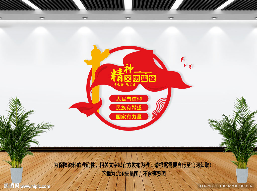 精神文明建设