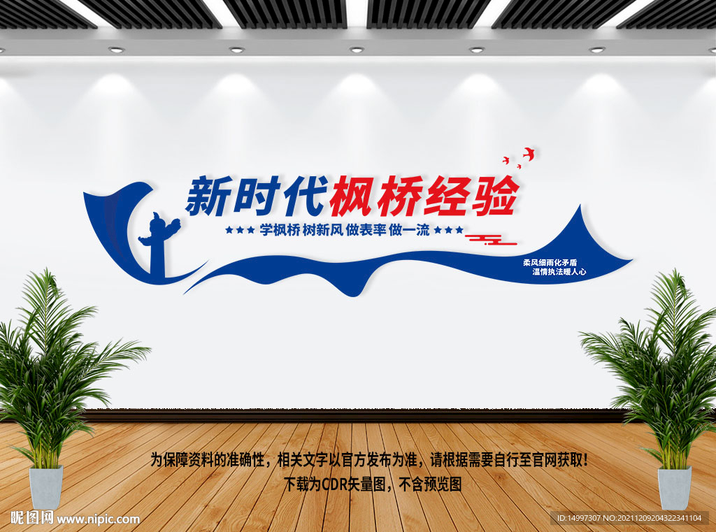 新时代枫桥经验
