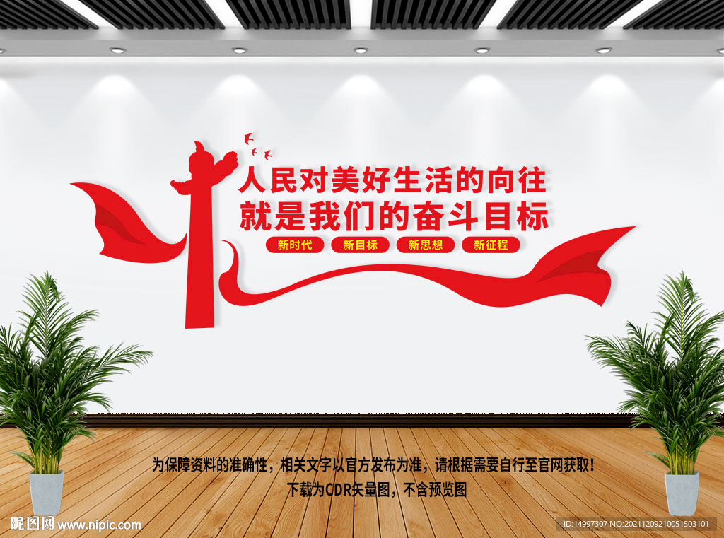 人民对美好生活的向往