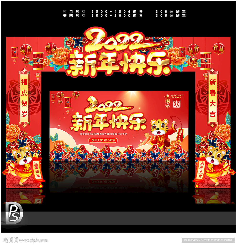 新年门头