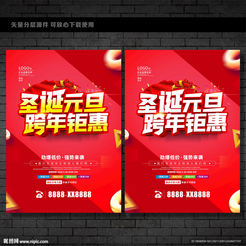 圣诞元旦 